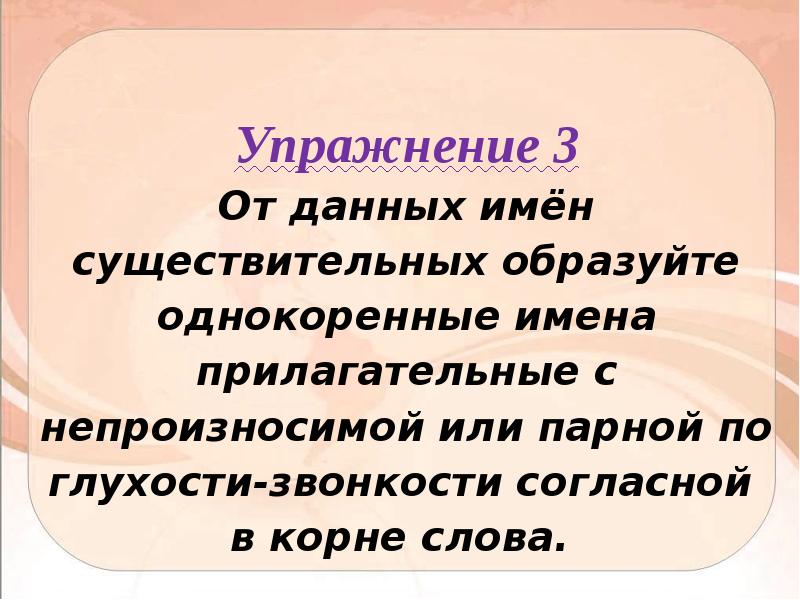 Непроизносимые согласные в корне 3 класс презентация. Непроизносимые имена. Непроизносимые казахские имена.