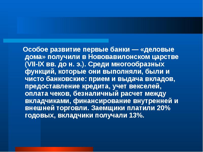 Возникновение и развитие банков презентация