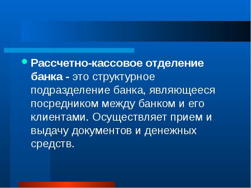 Банки являются. Банк является посредником между. 1. Происхождение и сущность банков.. Подразделения банка. Банк это в истории.