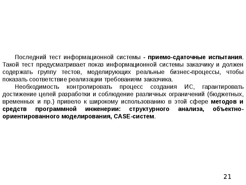 Тестирование информационных систем презентация