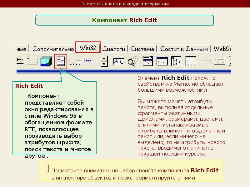 Выводит сообщение. Атрибуты текста. Элементы ввода. Вывод в DELPHI. DELPHI вывод информации.