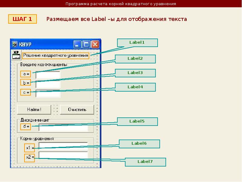 Программа калькулятор. Программа вычисления. Квадратное уравнение в DELPHI. Решение квадратных уравнений Делфи. Программа для вывода текста.