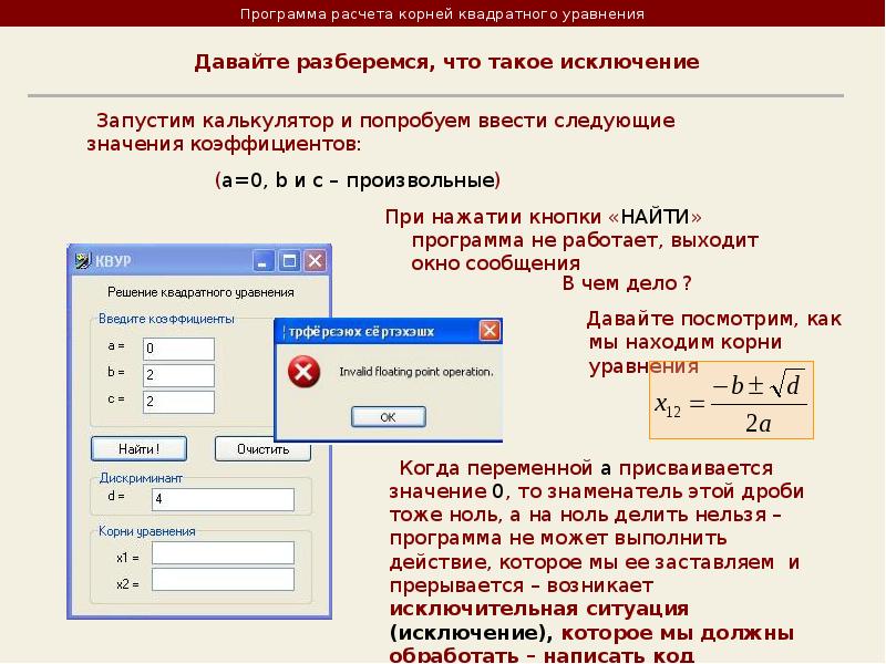 Элементы ввода. Программа для вычисления квадратного уравнения. Программа вычисления корней квадратного. Программа вычисления корней квадратного уравнения. Программа для вычисления корня.