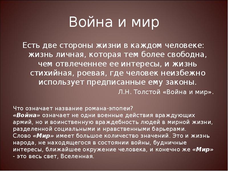 Война и мир анализ 1 тома презентация