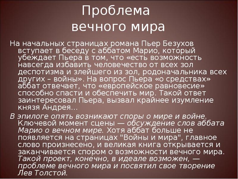 Проект вечного мира