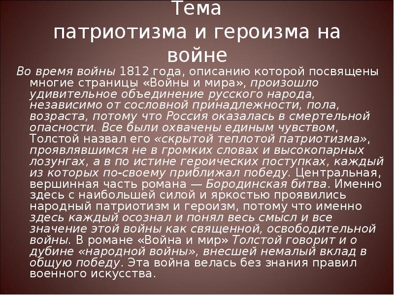 Реализм толстого в изображении войны в романе война и мир сочинение