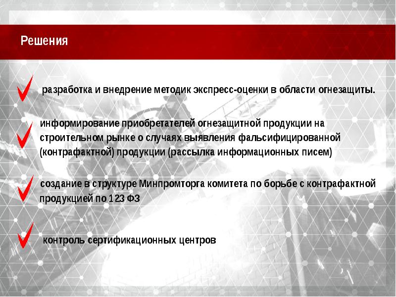 Внедрила метод. Предложение сотрудничества в сфере ограждающих конструкций.