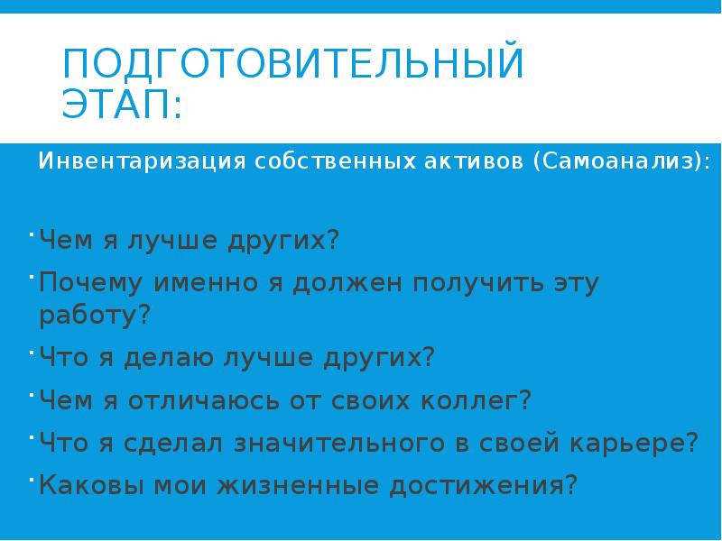 Почему именно вас должны. Презентация почему именно я. Эссе почему я должен занять эту должность. Презентация почему именно мне надо эту должность. Почему именно вас мы должны взять на работу.