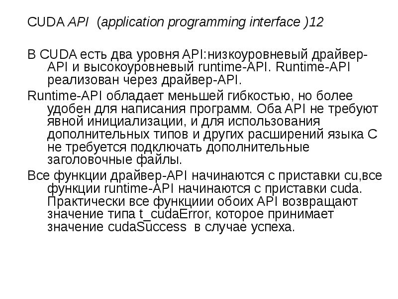 Технология cuda презентация