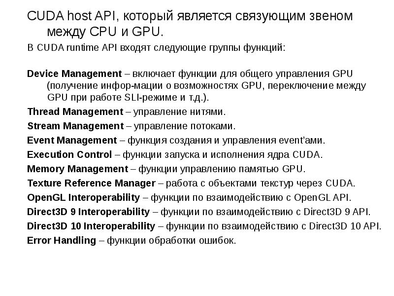 Технология cuda презентация