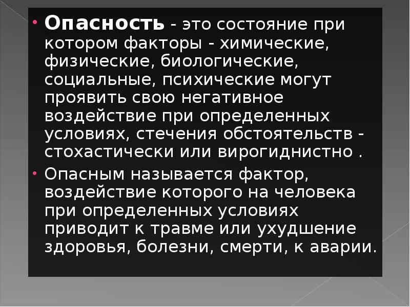 Социальные опасности связанные с психическим здоровьем презентация