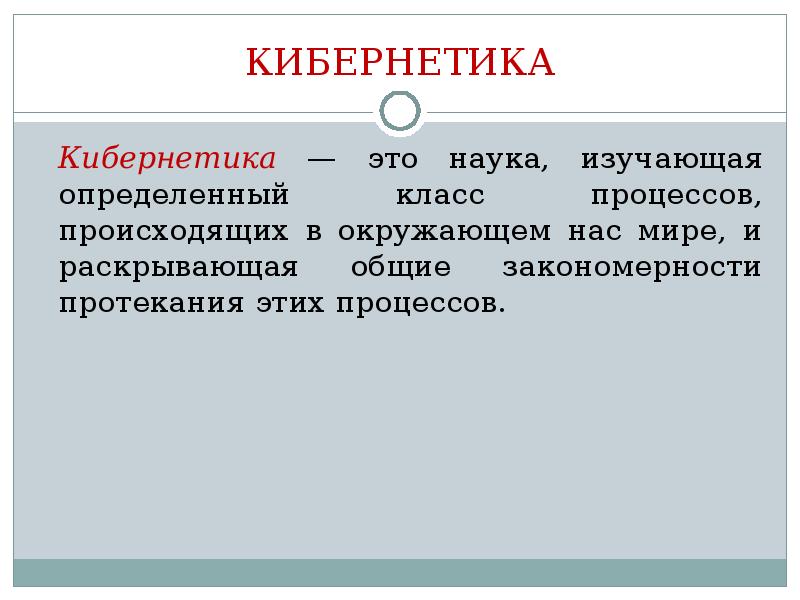 Наука изучающая общие закономерности