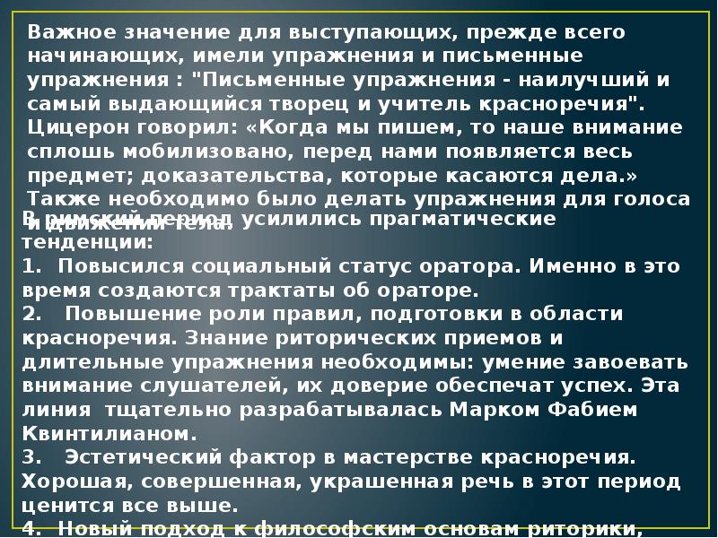 Русский судебный оратор солидарный с квинтилианом утверждавшим. Приёмы Цицерона в риторике. Квинтилиан риторика. Риторические наставления Квинтилиана доклад. Риторика Квинтилиана по пунктам.