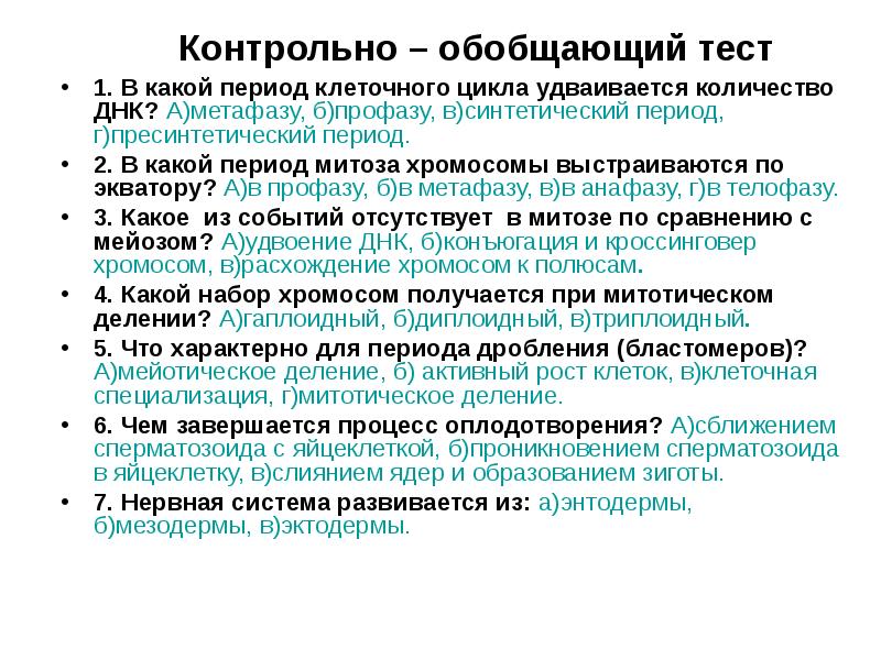 В какой период клеточного цикла удваивается днк. В какой период клеточного цикла удваивается количество ДНК. В какой период митотического цикла удваивается количество ДНК. Количество ДНК удваивается в период. В какой период клеточного цикла происходит удвоение ДНК.