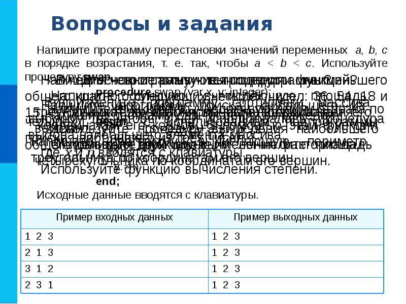 Запись вспомогательных алгоритмов на языке паскаль презентация