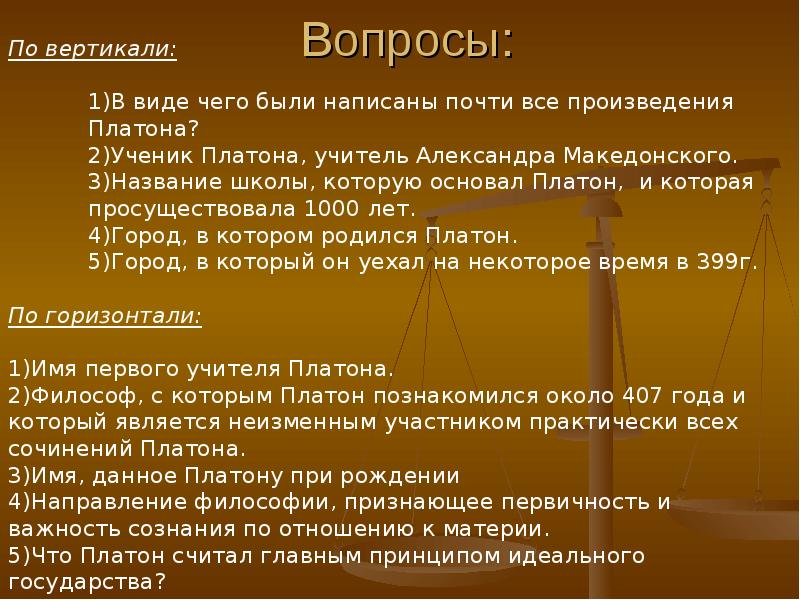 Платон презентация по философии