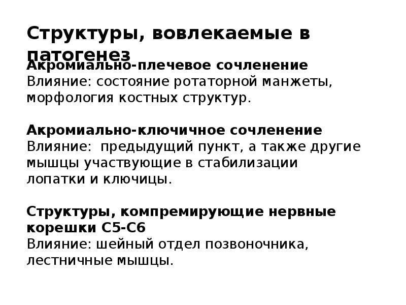 Периартрит плечевого сустава мкб. Плечелопаточный периартрит формулировка диагноза. Плечелопаточный периартроз. Синдром плечелопаточного периартроза. Плечелопаточный периартроз мкб.