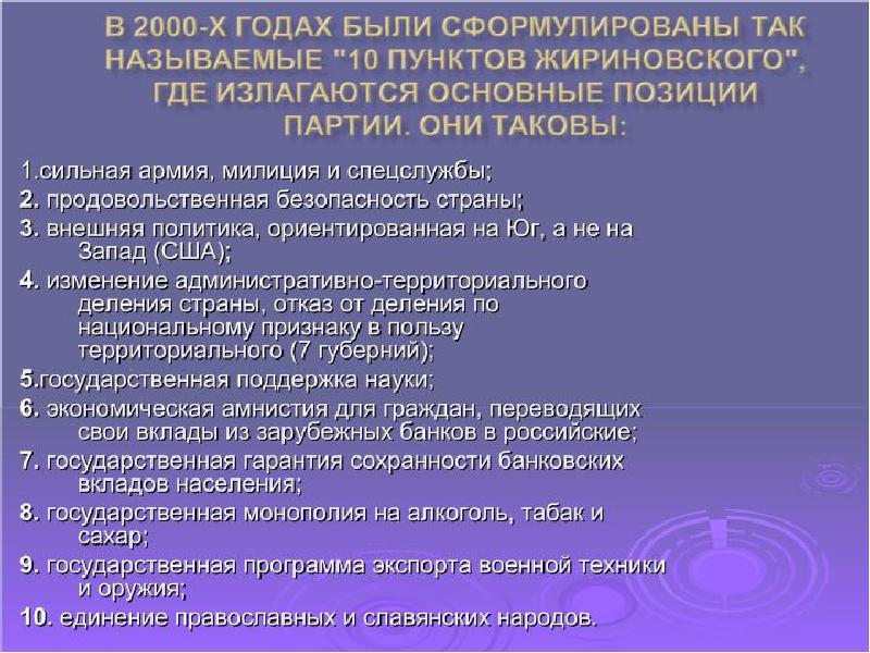 Лдпр политическая партия презентация