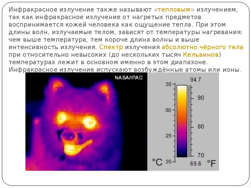 Инфракрасное излучение фото