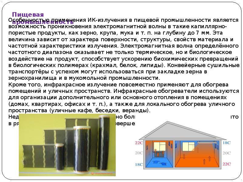 Инфракрасное излучение презентация 9 класс