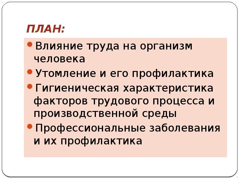 Влияние труда на человека. Влияние труда на организм. Влияние труда на здоровье человека. 