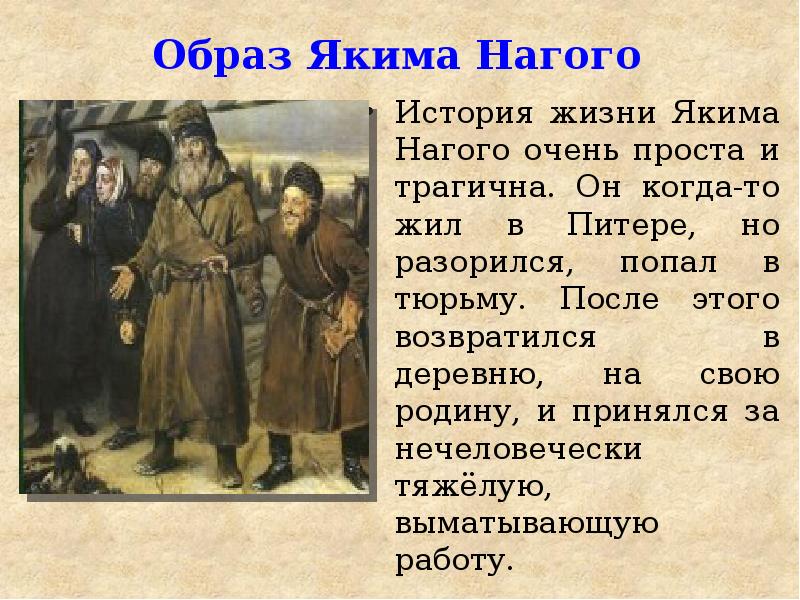 История поэмы кому на руси жить