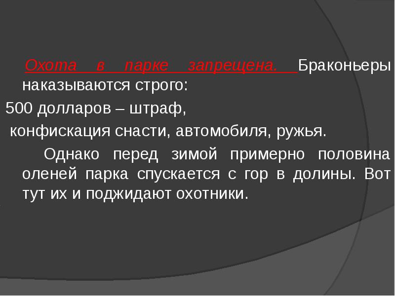 Йеллоустонский национальный парк презентация