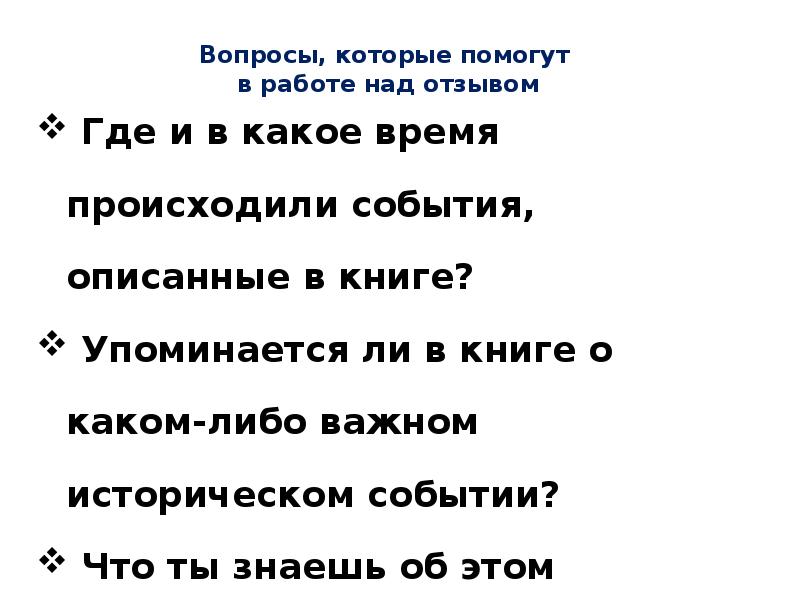 Ты не хочешь спросить меня о прочитанной книге спросила бабушка схема