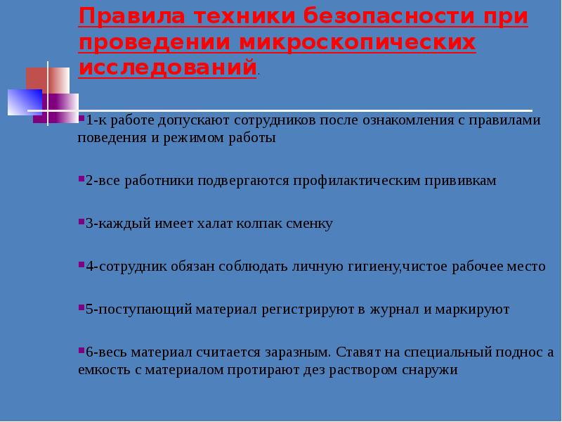 Правила исследования