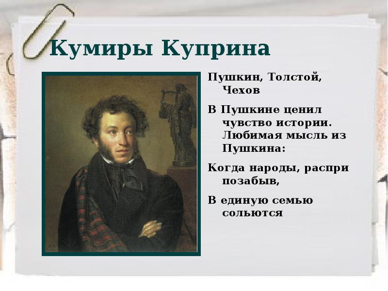 Основная идея пушкина. Пушкин про Толстого. Чехов и Пушкин. Идеи Пушкина. Пушкин мысли.