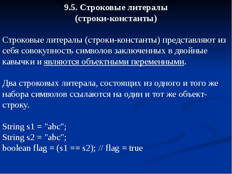 Объект в строку. Строковый литерал. Строковые литералы c++. Строковая Константа. Литеральной константы c#.