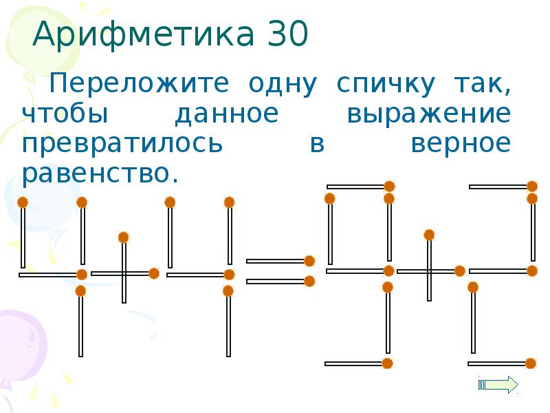 Игра по алгебре 7 класс презентация