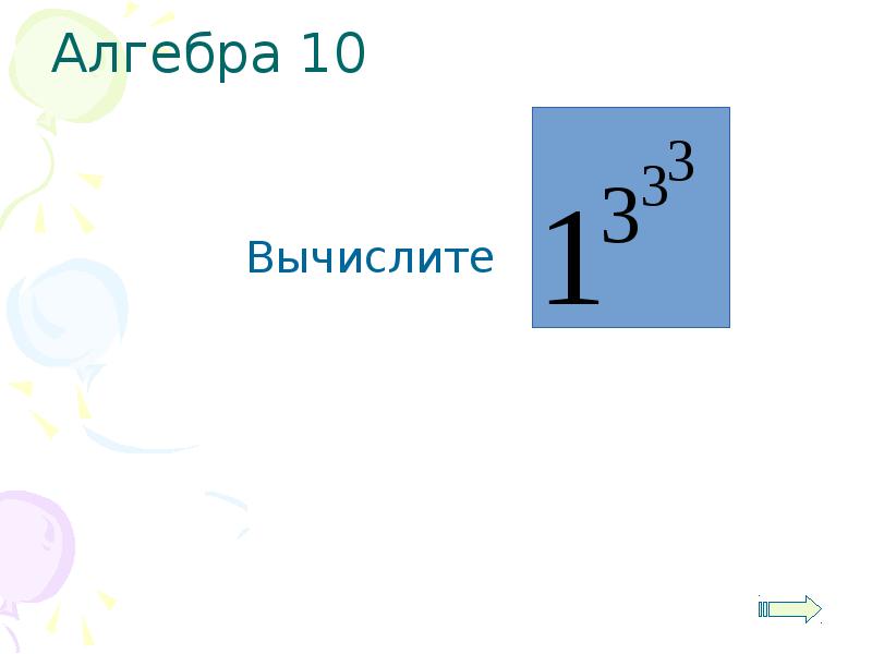 Алгебра в арифметике проект 6 класс