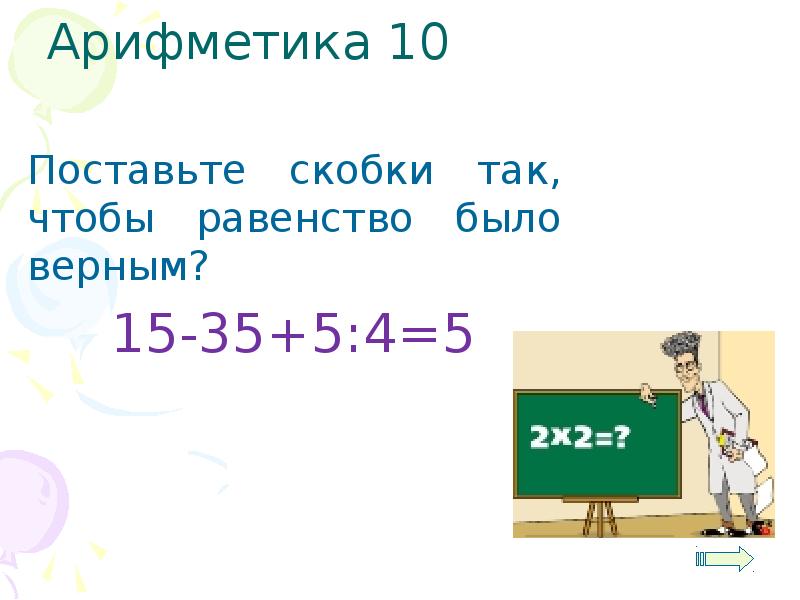 Алгебра в арифметике проект 6 класс