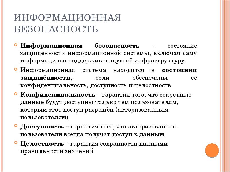 Состояние защищенности информации при котором обеспечены. Протокол информационной безопасности. Безопасность это состояние защищенности. Информационная безопасность это состояние. Протоколы, связанные с защитой информации в сети.