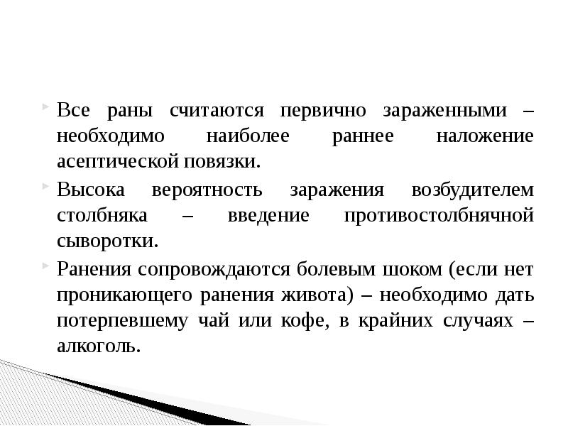 Классификация ран раневая инфекция. Первичные и вторичные инфицированные раны. Принципы лечения инфицированных ран. Признаки инфицирования раны. Какая рана является первично инфицированной.