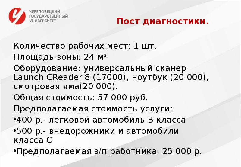 Соцконтракт такси бизнес. Бизнес план автосервиса. Бизнес план на открытие автосервиса. Бизнес-план автосервиса образец. Автосервис бизнес план готовый.