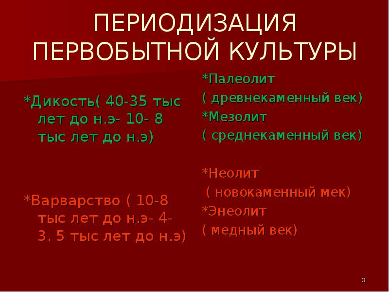 Культура первобытного общества презентация