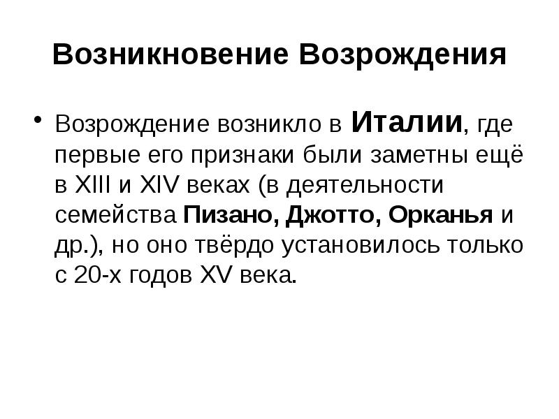где возникло возрождение. ренессанс культура эпохи возрождения. возрождение зародилось. периоды возрождения в искусстве. эпоха возрождения ренессанс 14-16 века.