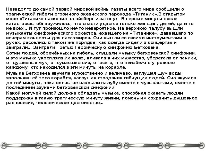 незадолго до первой мировой войны газеты. спасибо за внимание титаник. незадолго до первой мировой войны газеты. незадолго до первой мировой войны газеты всего мира сообщили. в открытом море пароход титаник изложение.