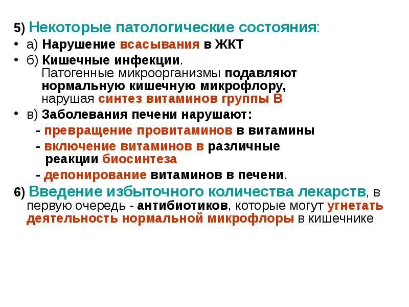 Синтез витаминов в кишечнике. Всасывание витаминов в желудочно-кишечном тракте. Синтез витаминов микрофлорой. Всасывание витаминов в ЖКТ. Витамины синтезируются микрофлорой.