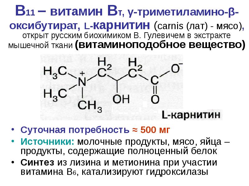 Витамины презентация биохимия