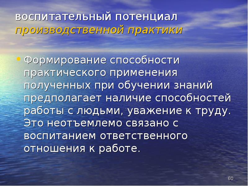 Воспитательный потенциал урока