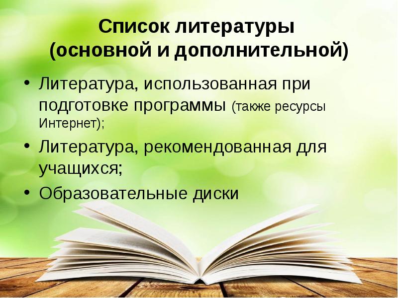 Дополнительная литература интернет. Используя дополнительную литературу и интернет ресурсы. Литературная интернете дополнительные. Вспомогательная литература картинки. Литература, рекомендованная при подготовке к работе.