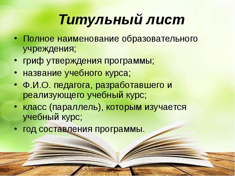 Названия образовательного. Название учебного курса. Название Наименование учебных курсов. Название учебного утверждения. Название учебных курсов онлайн.