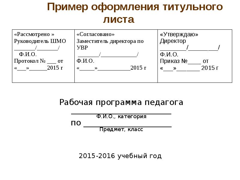 Согласовано на документе образец