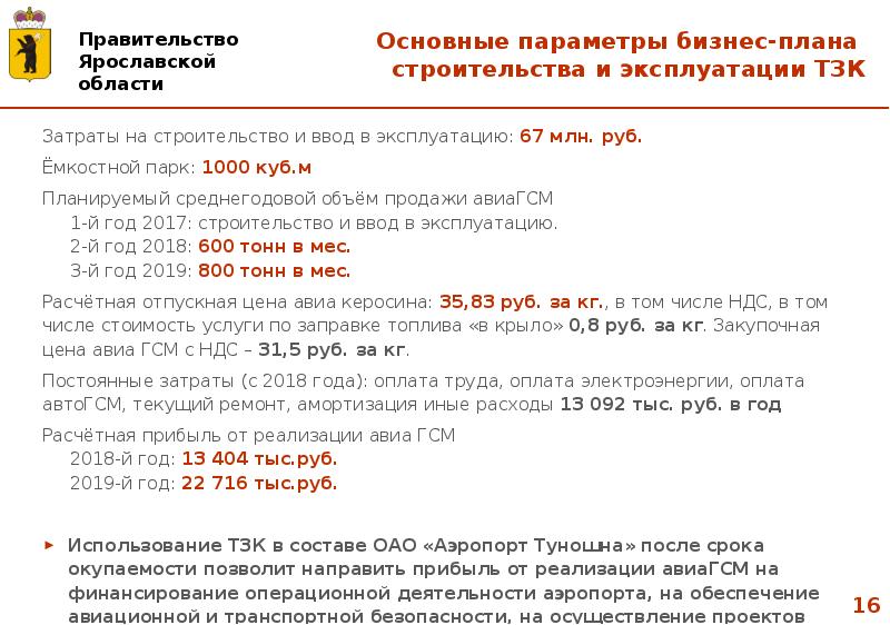 19 маршрут ярославль расписание. Расписание аэропорта Туношна Ярославль. Аэропорт Туношна расписание.