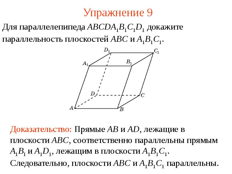 Презентация параллельность прямых 10 класс