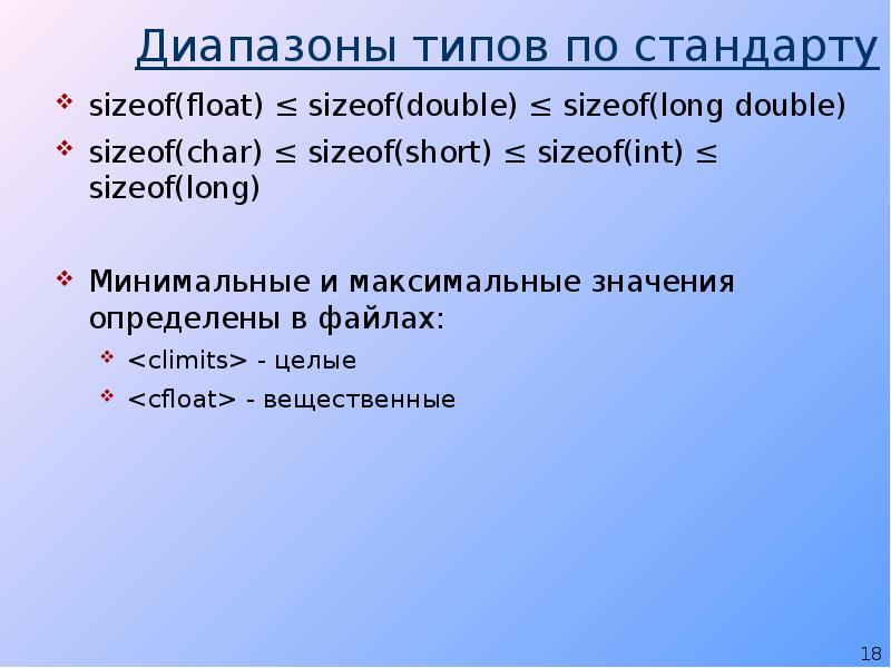 Sizeof. Sizeof short c++. Sizeof Float. Sizeof в си. Sizeof long c++.