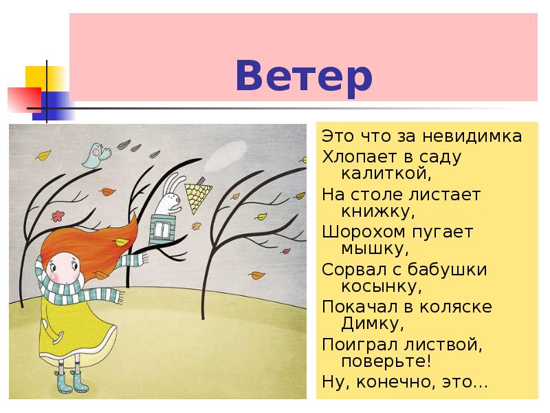 Ветерок ой